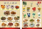 大排档菜单