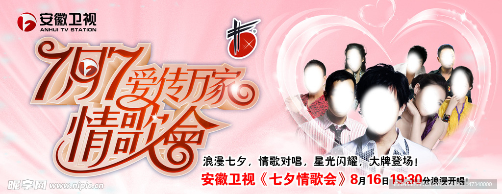 电视台节目海报