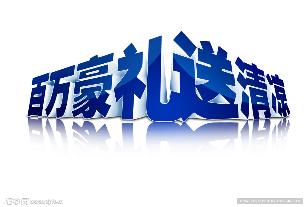 立体字效果