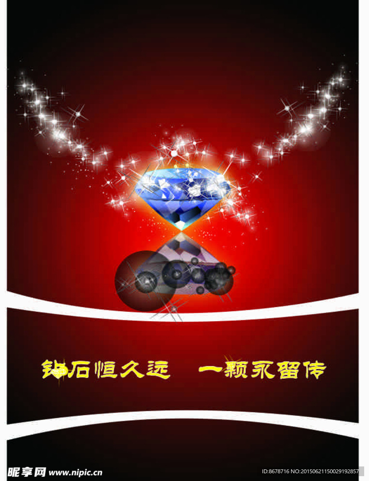 钻石