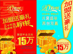 加盟送豪礼