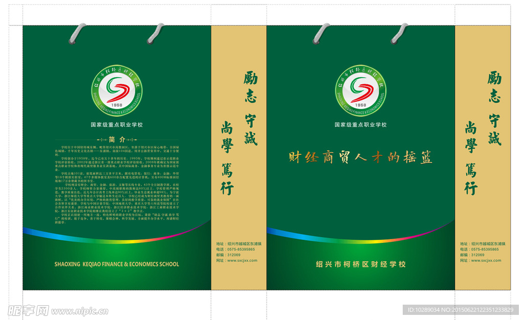 手提袋