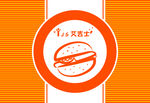 艾吉士汉堡