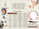 保健项目价目单页