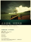 高档地产
