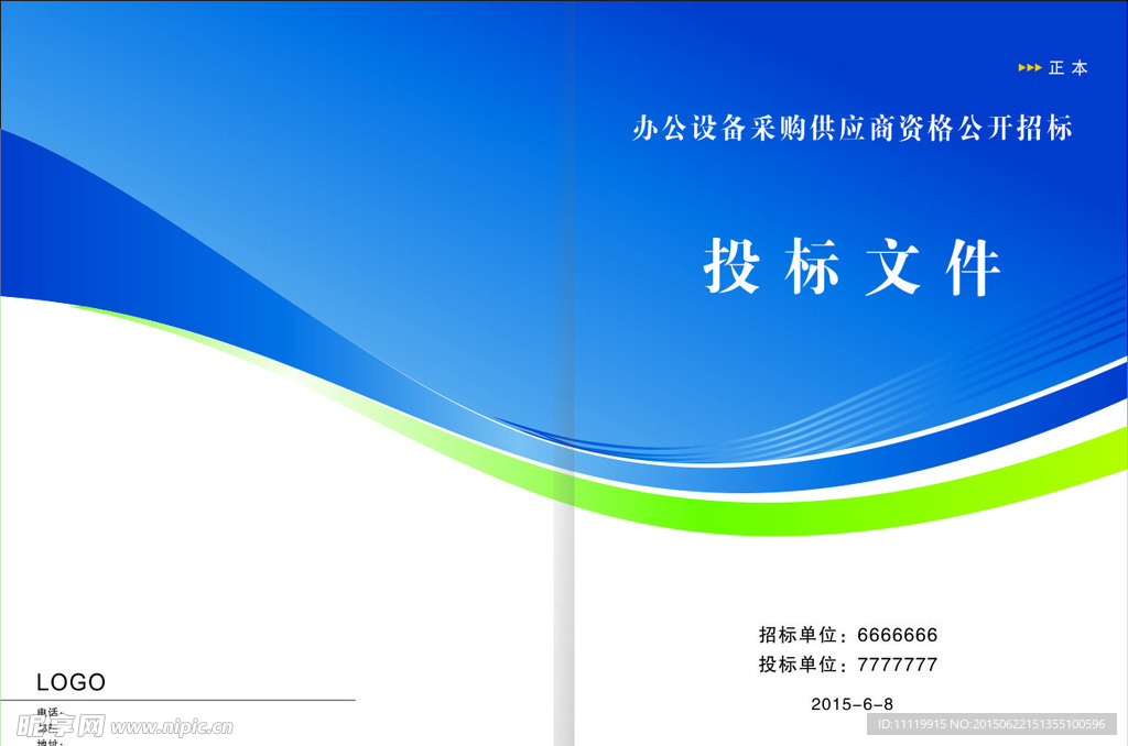 投标封面