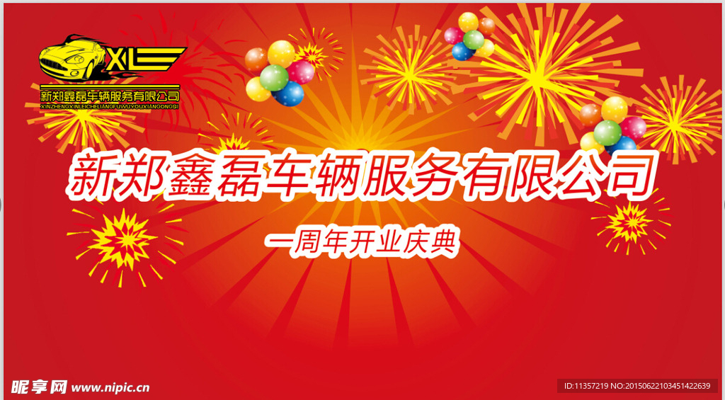 开业庆典