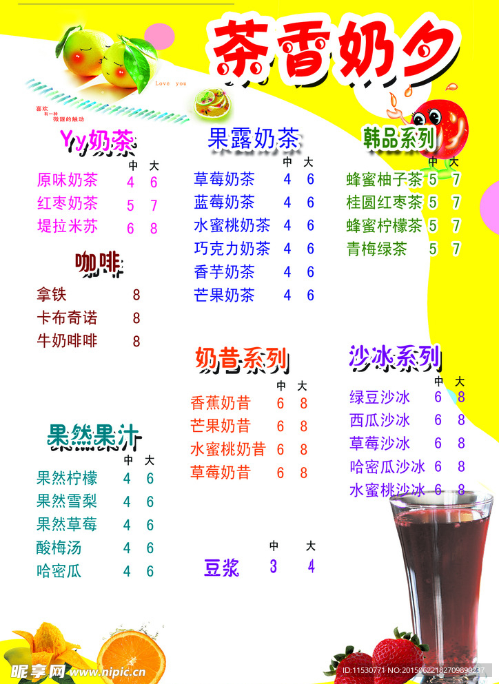 奶茶 咖啡