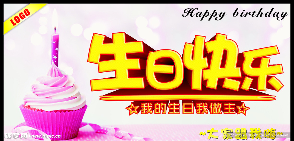 生日快乐