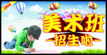 美术班招生啦