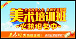 美术培训班
