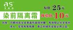 爱尚诗染前隔离霜