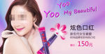 化妆品广告 唇彩banner
