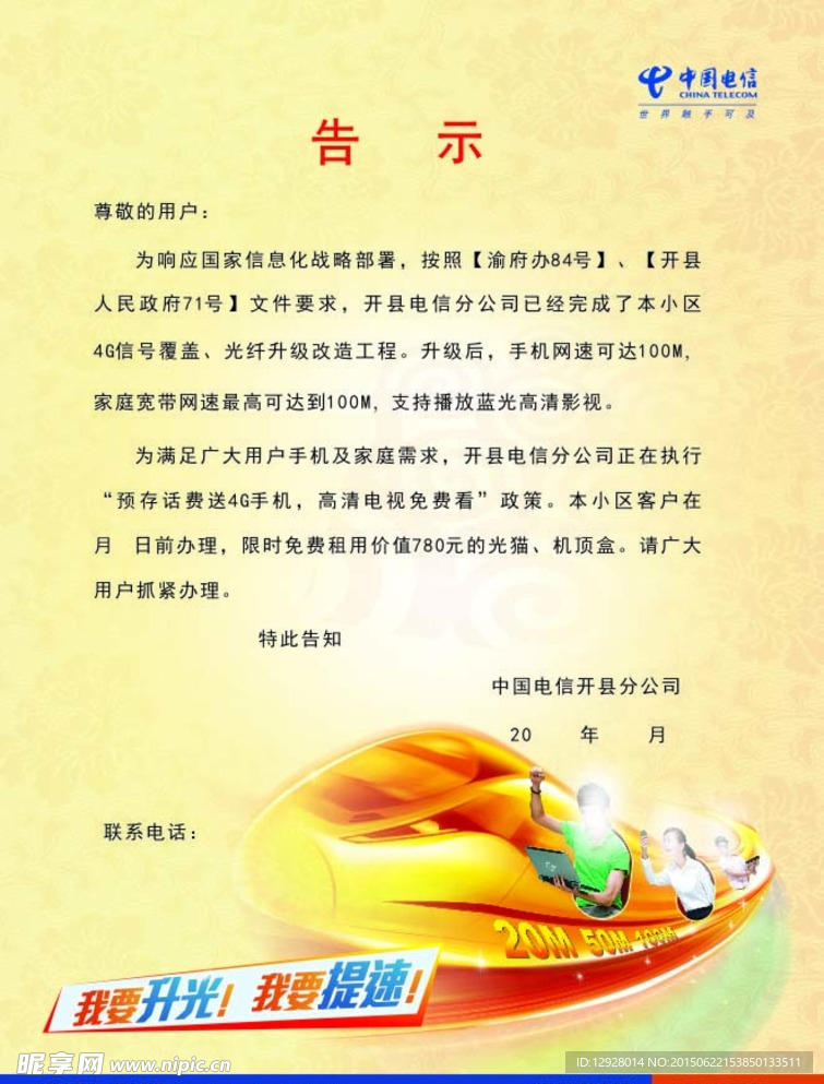 电信标志 电信海报模版