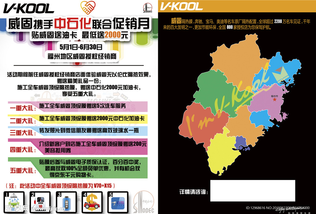 威固中石化联合促销宣传单