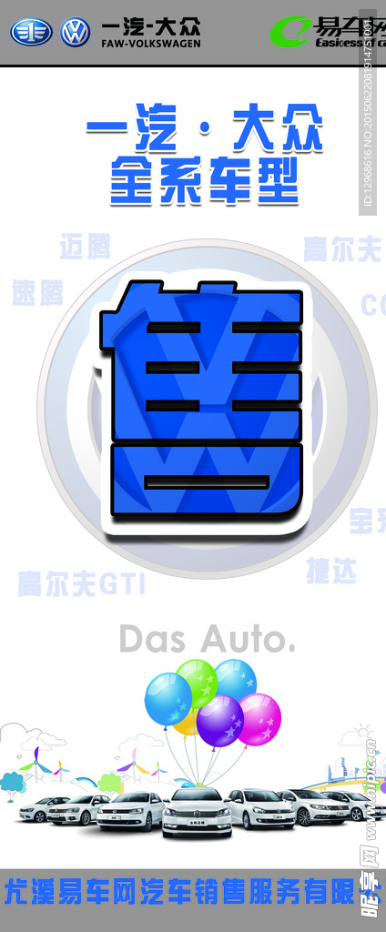 一汽大众等新车销售