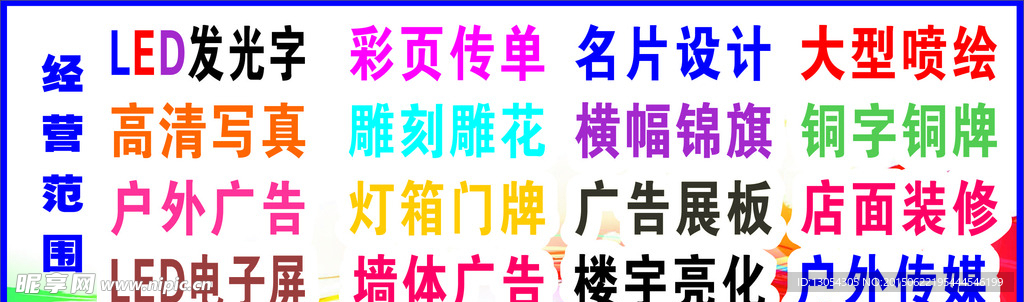 经营项目