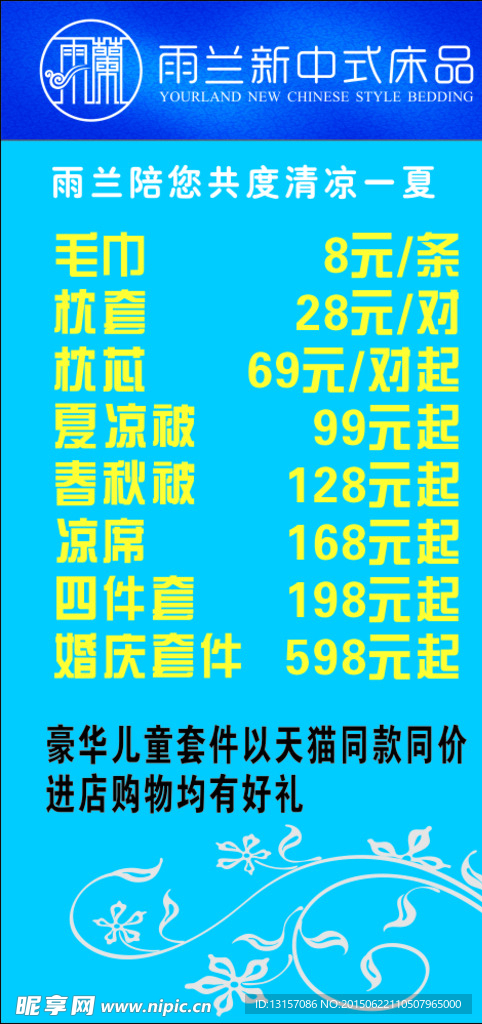 床上用品广告