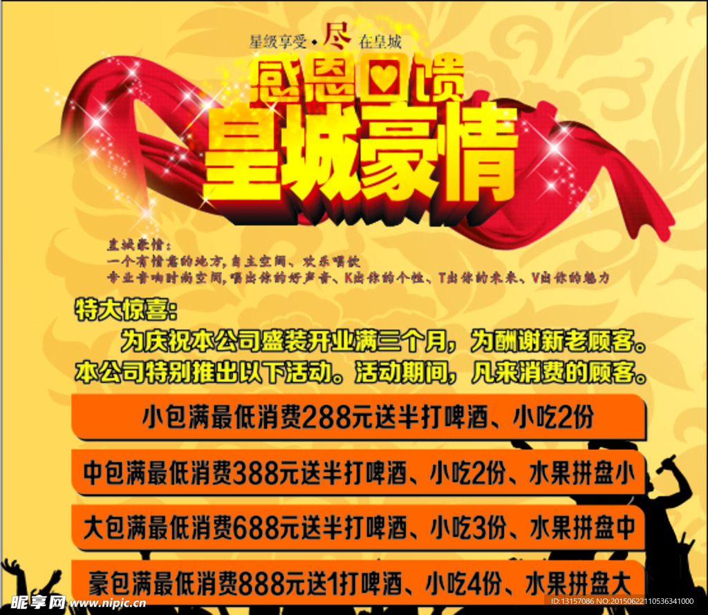 KTV海报