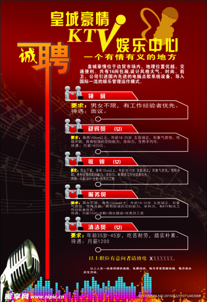 KTV招聘