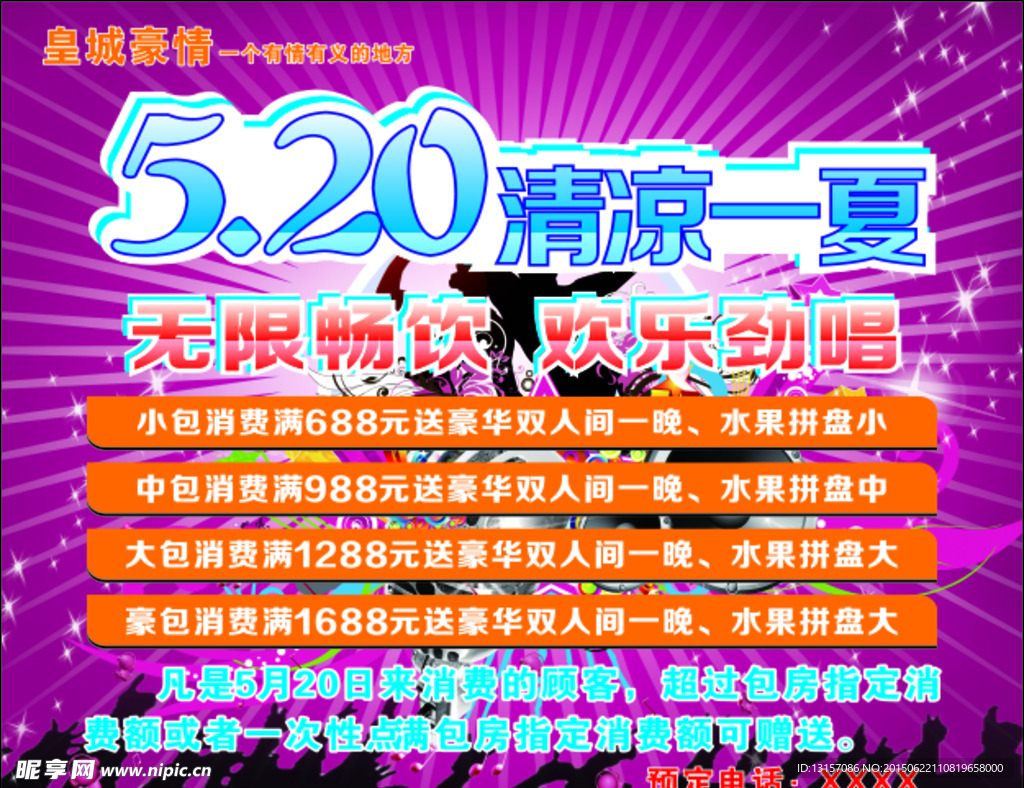KTV活动