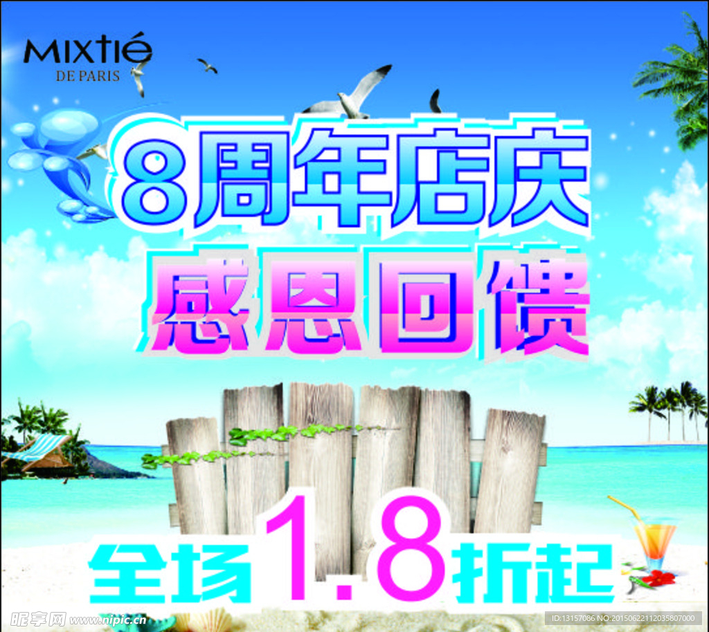 店庆