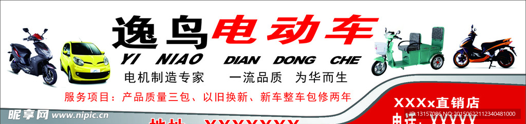 电动车