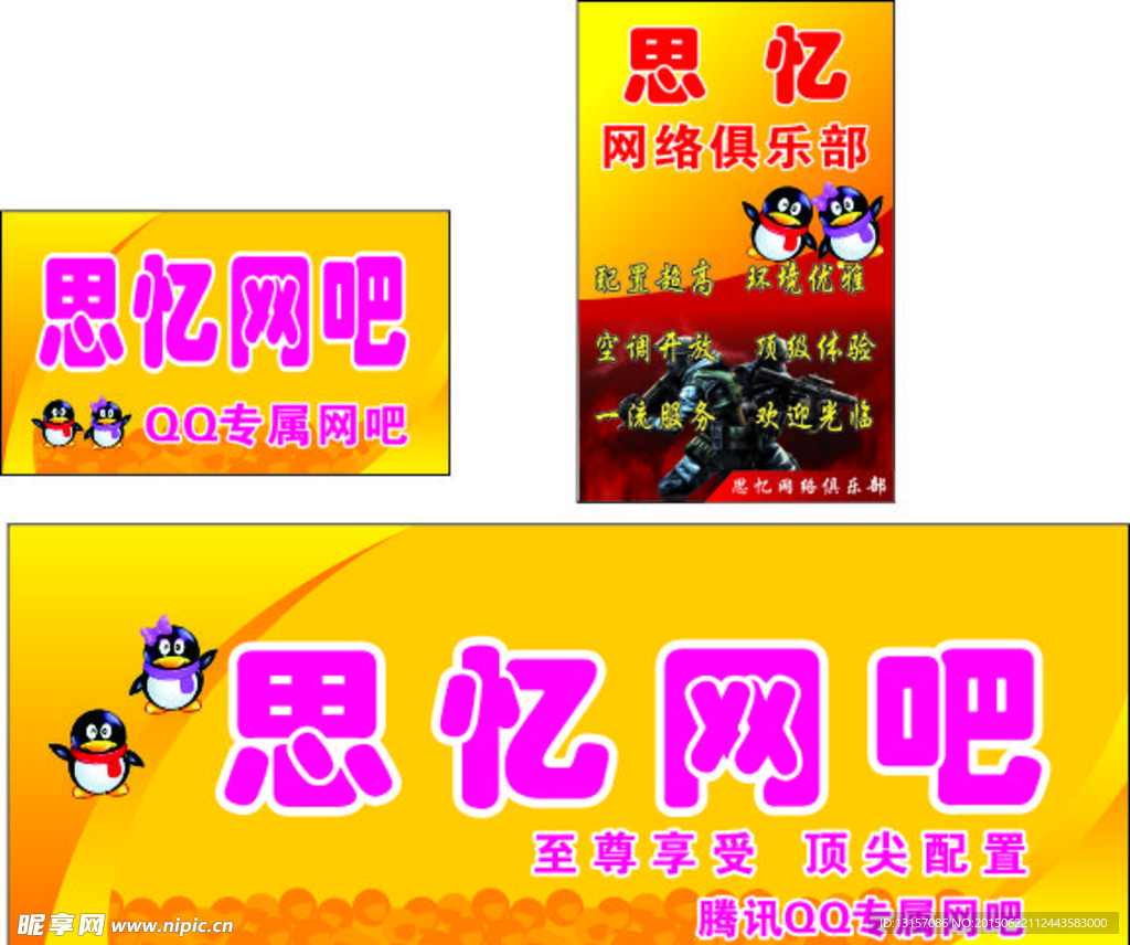 网吧广告