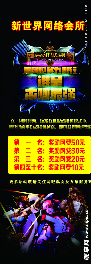 网吧海报