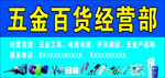 五金店门头