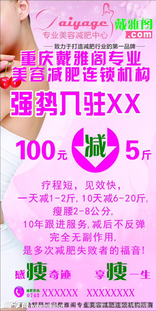 戴雅格海报