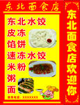 东北面食店