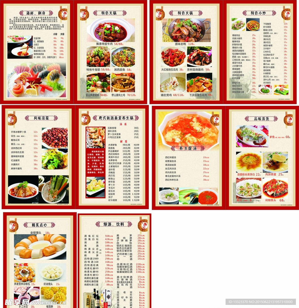 菜谱