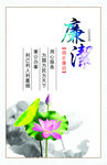 中国风清廉海报