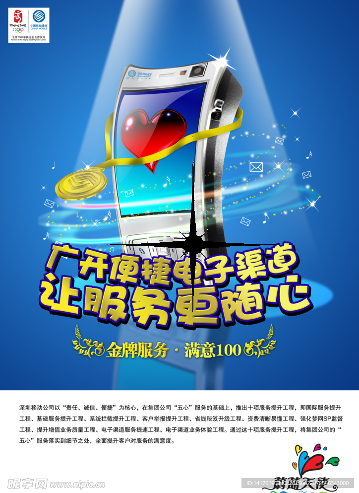 移动广告