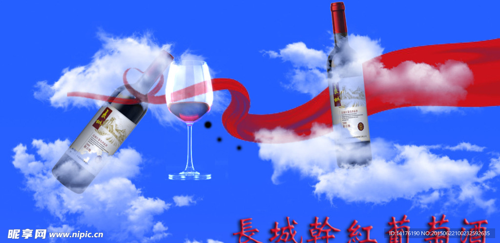 葡萄酒宣传画