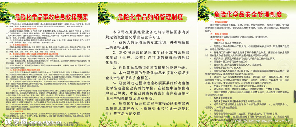 危险化学品安全管理制度