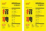 企业招聘 创意招聘