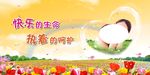 快乐的生命 执着的呵护