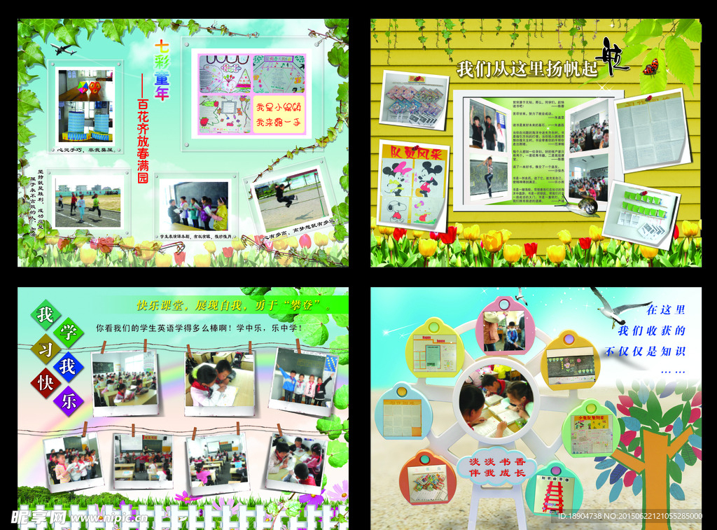 学校展板