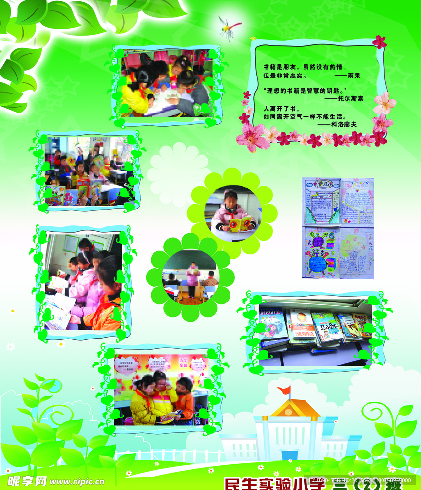 学校展板