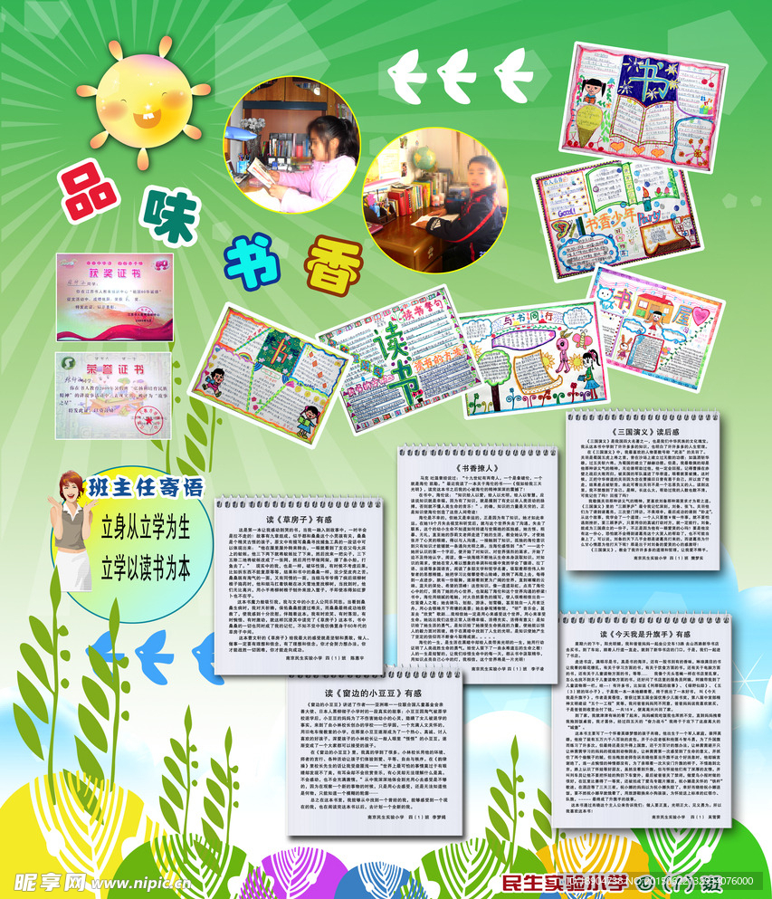 学校展板