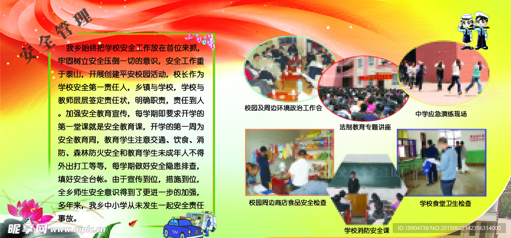 学校展板