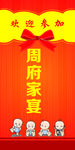 喜庆水牌