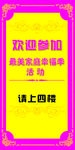 欢迎牌