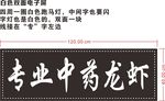 专业中药电子屏