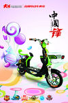 大阳电动车海报