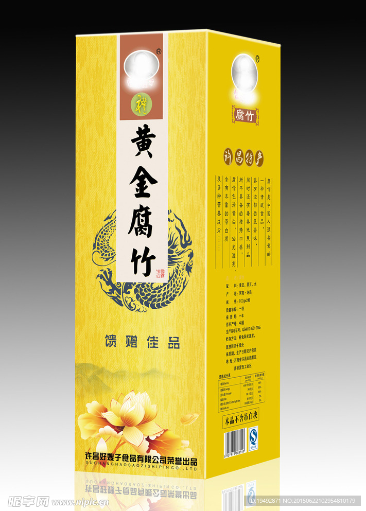 腐竹 效果图