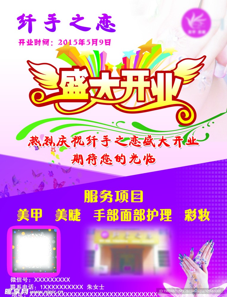 美甲 宣传单