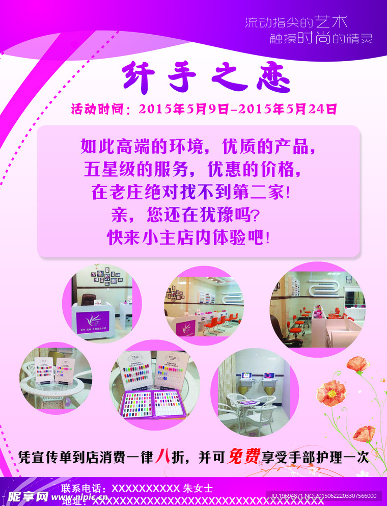美甲 宣传单